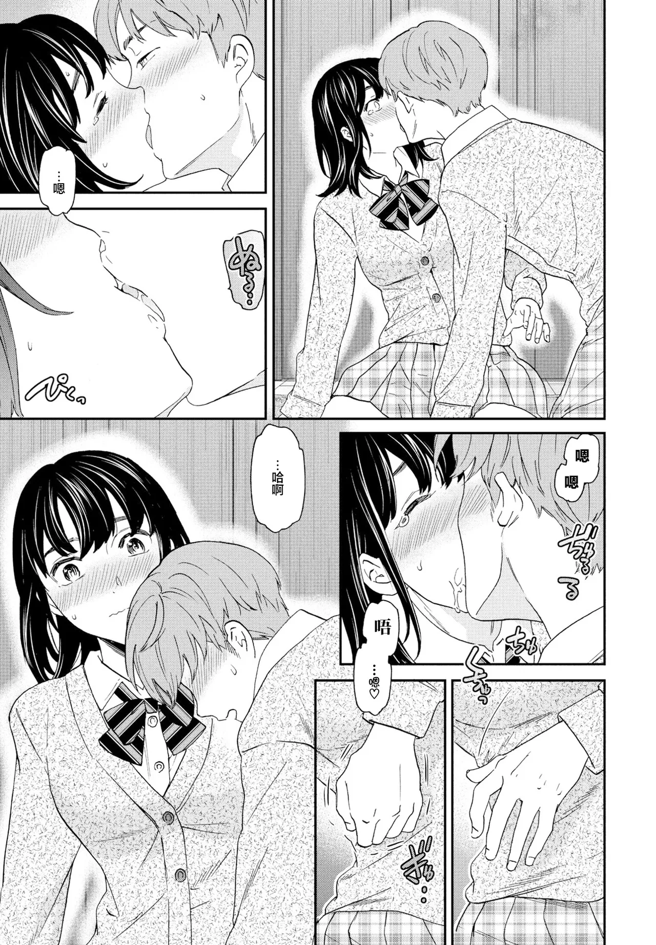 First Love - Page 9