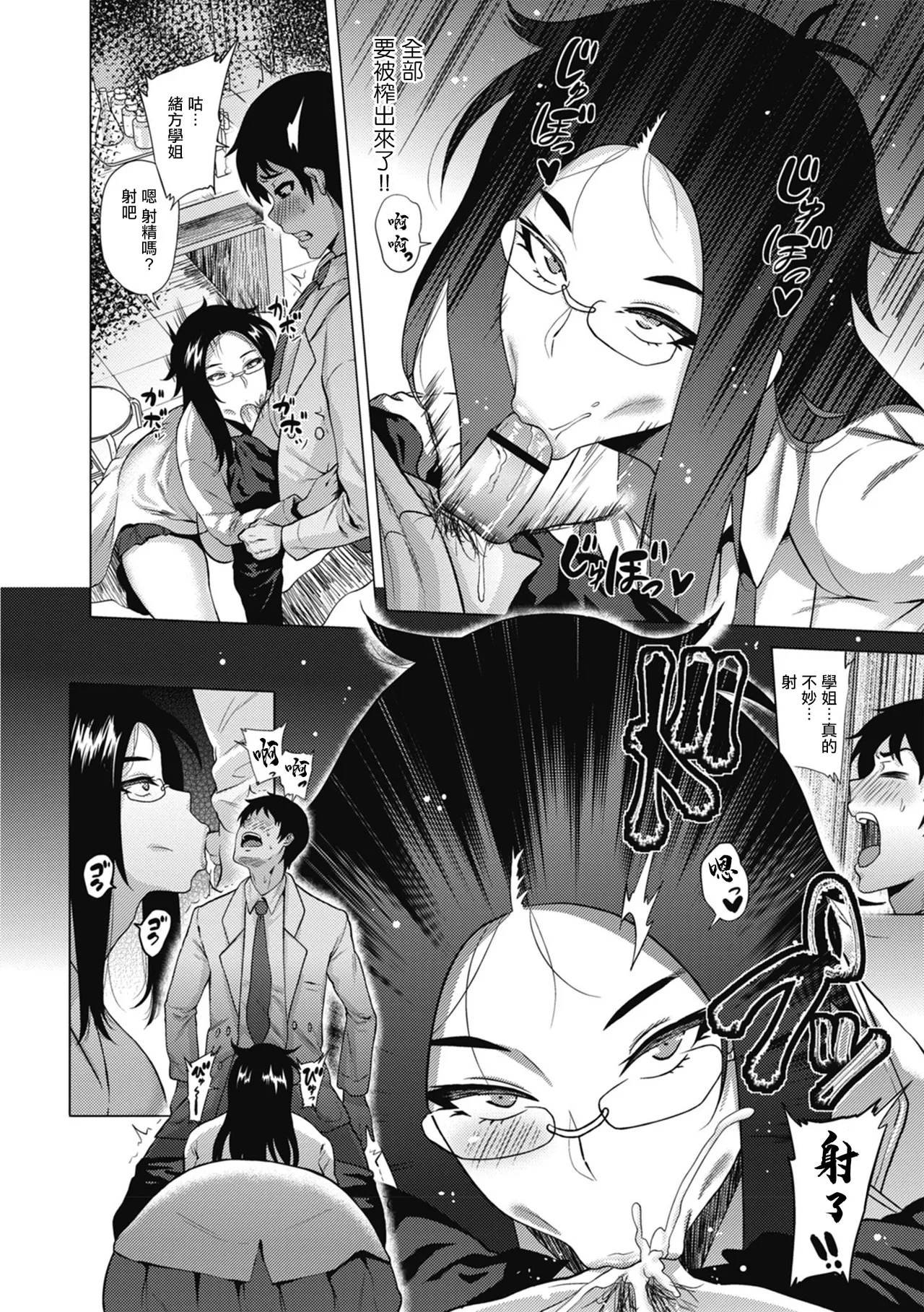 Science na Kanojo   | 理科係女友 - Page 8