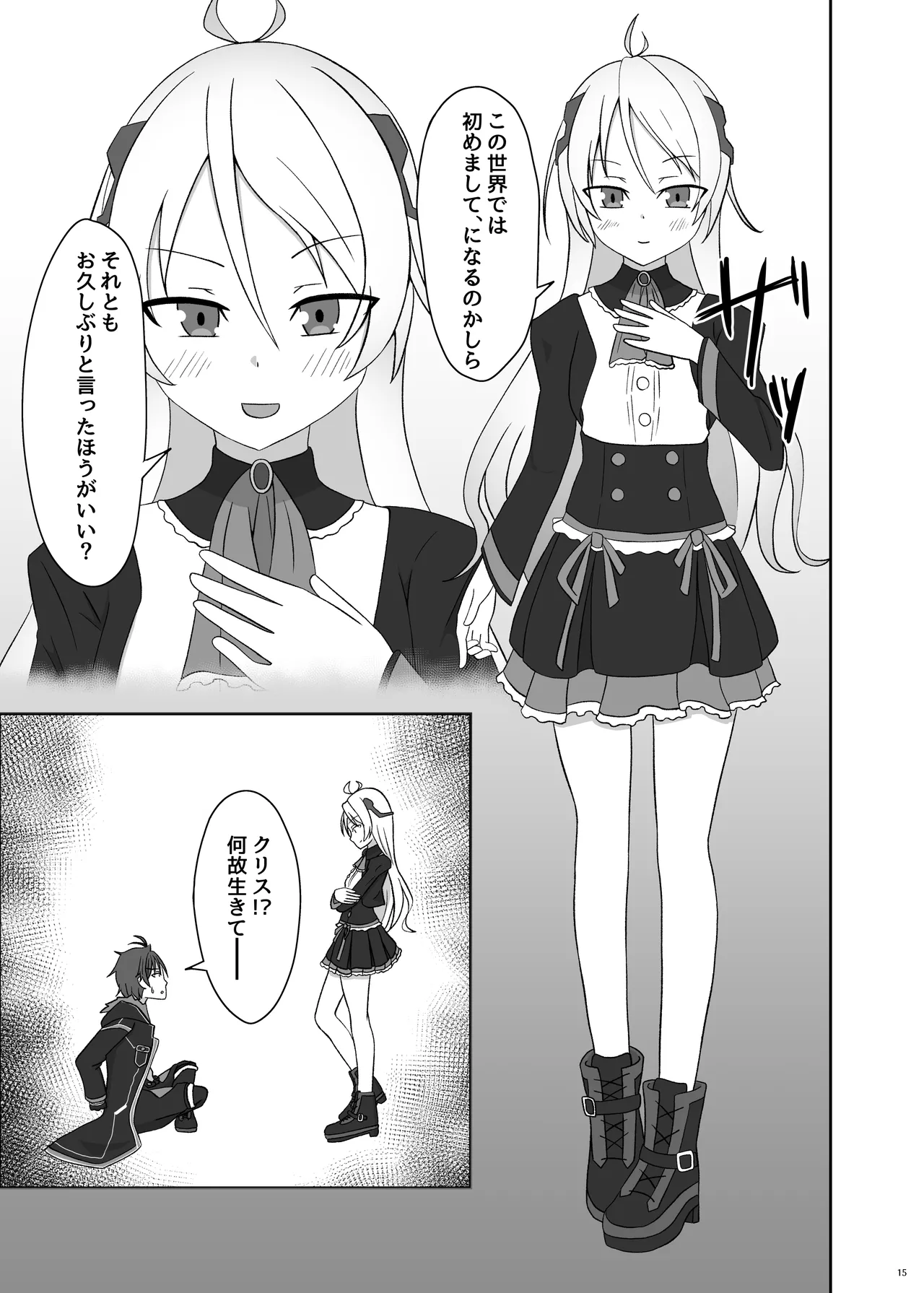 BALDR DELUSION - Page 17