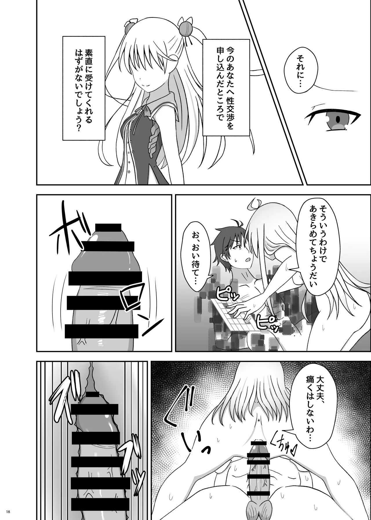 BALDR DELUSION - Page 20