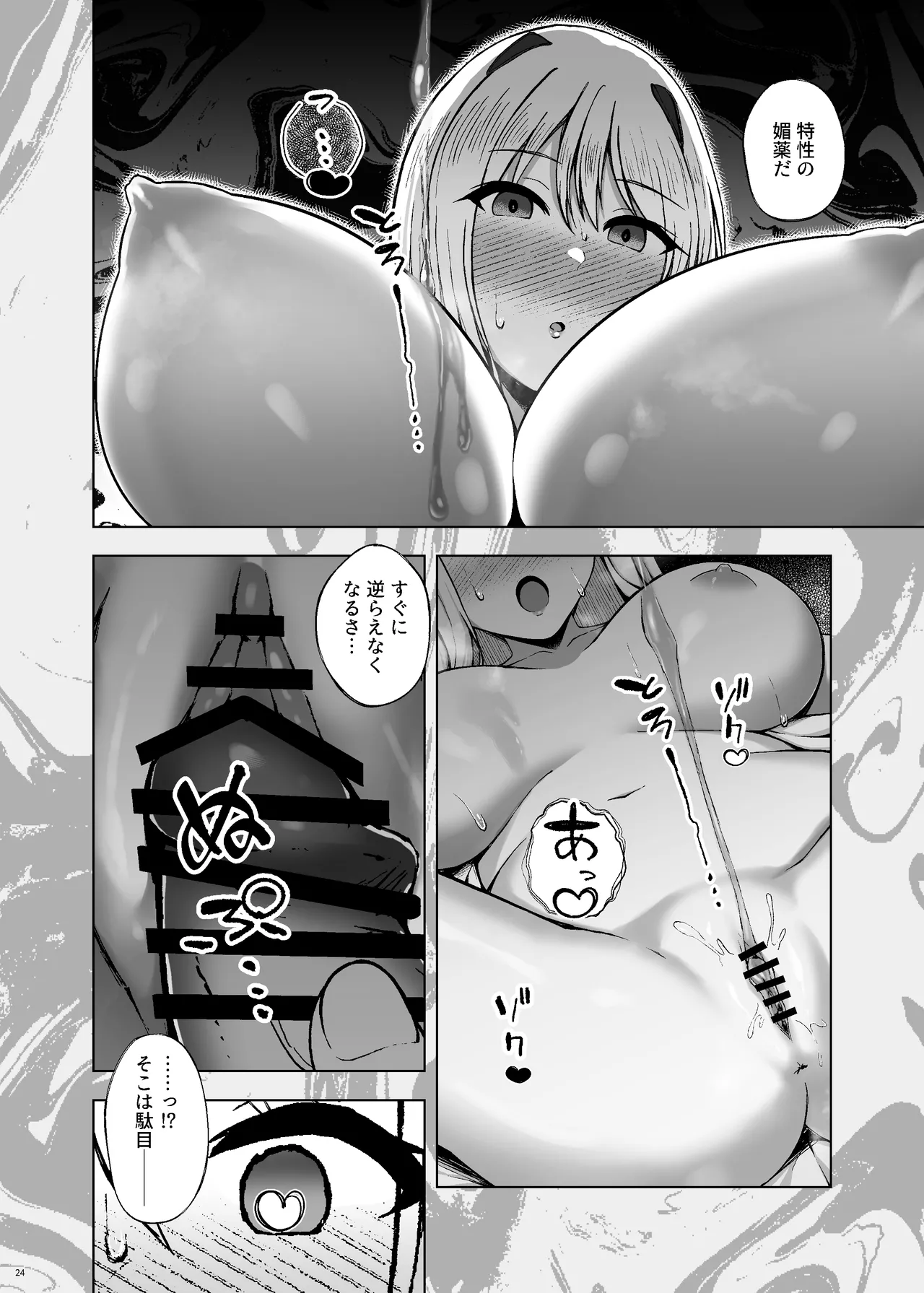 BALDR DELUSION - Page 26