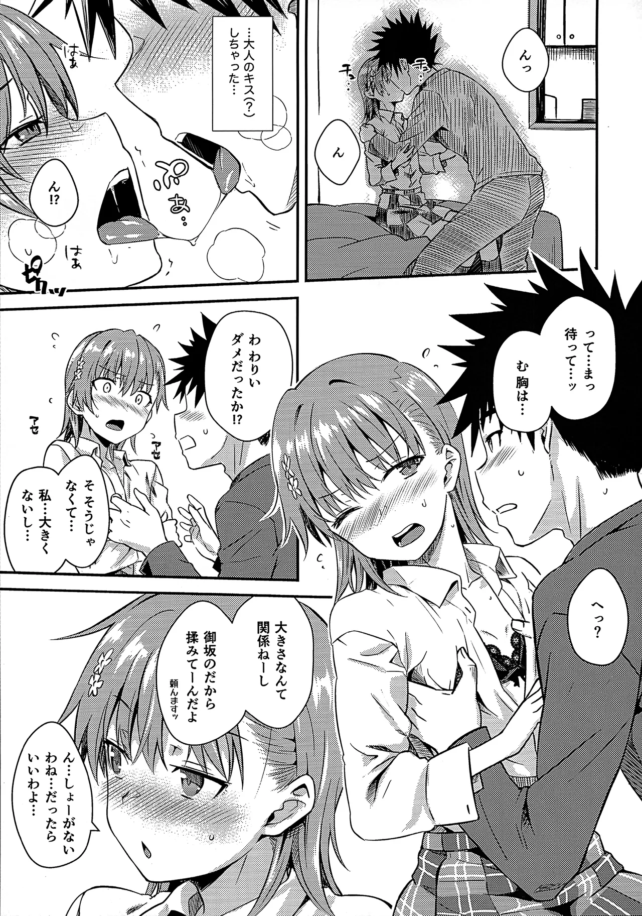 Rikka - Page 12