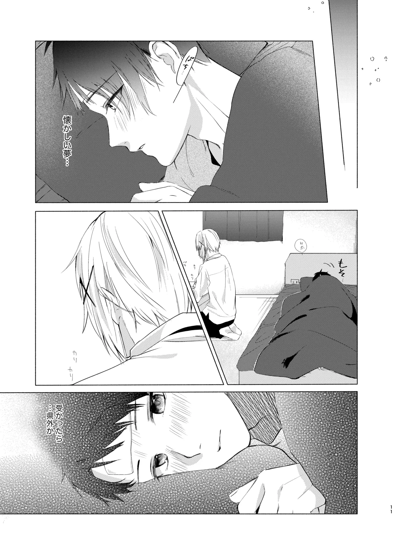 風邪を引きまして。 - Page 9