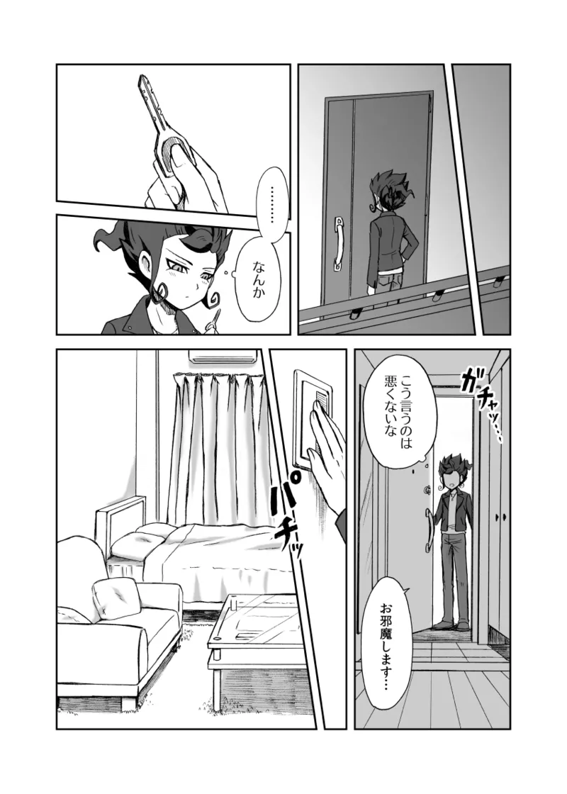続 みりょくあふれるきみがすき - Page 5