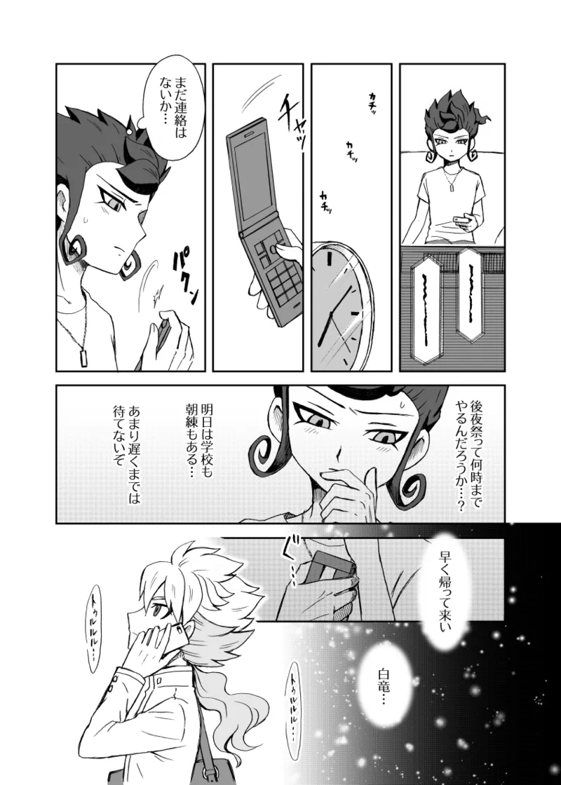 続 みりょくあふれるきみがすき - Page 7