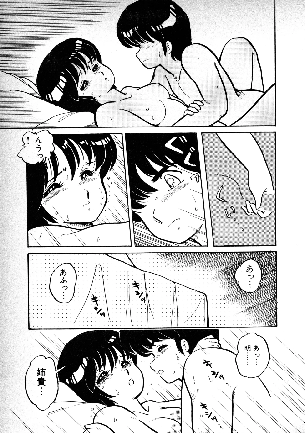 Fairy Dust - Page 67