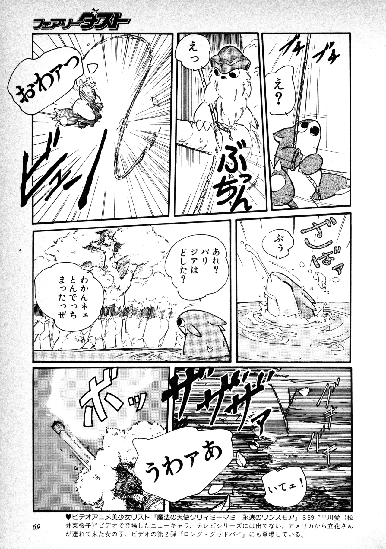 Fairy Dust - Page 71