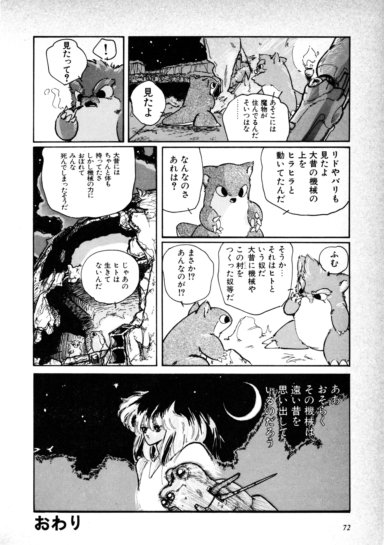 Fairy Dust - Page 74