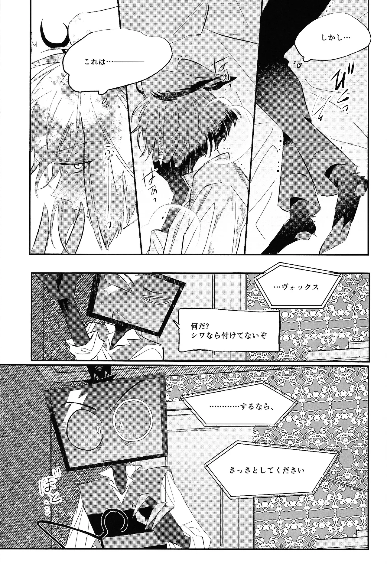 Jigojitoku - Page 13