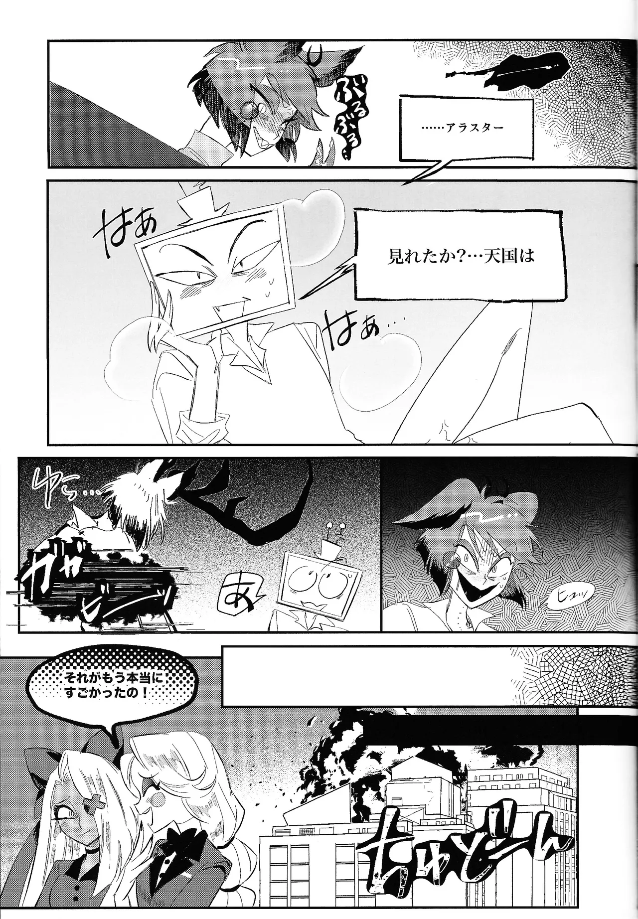 Jigojitoku - Page 31
