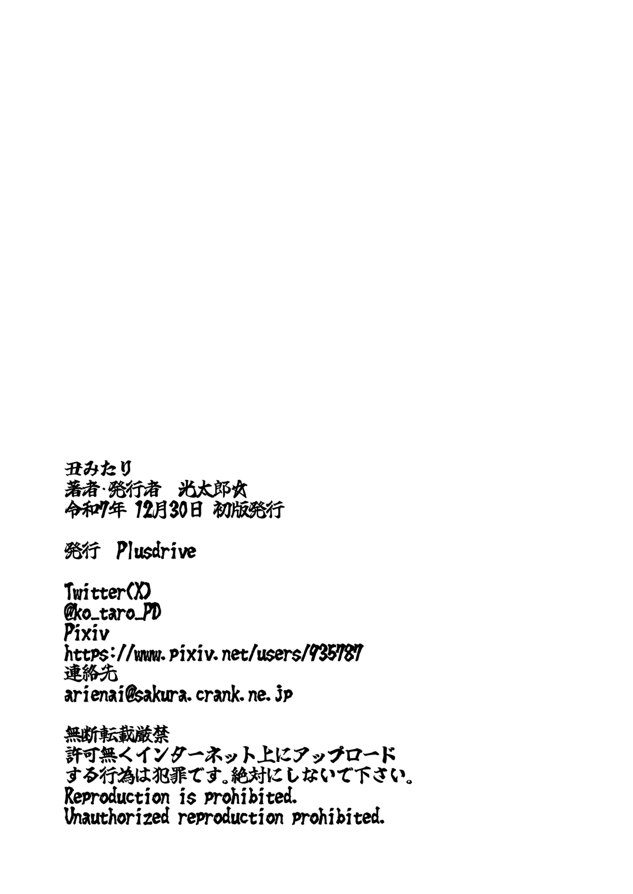 Ushi Mitari - Page 8