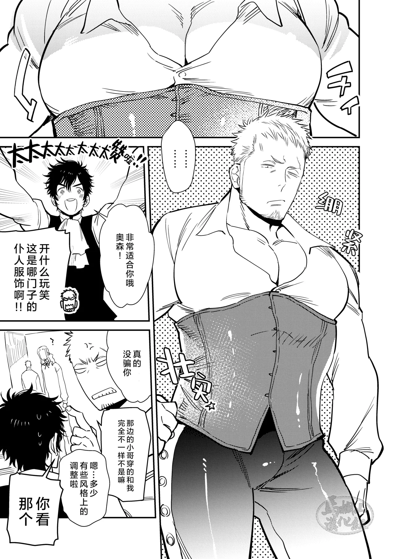Bocchan to. | 与小少爷 - Page 3