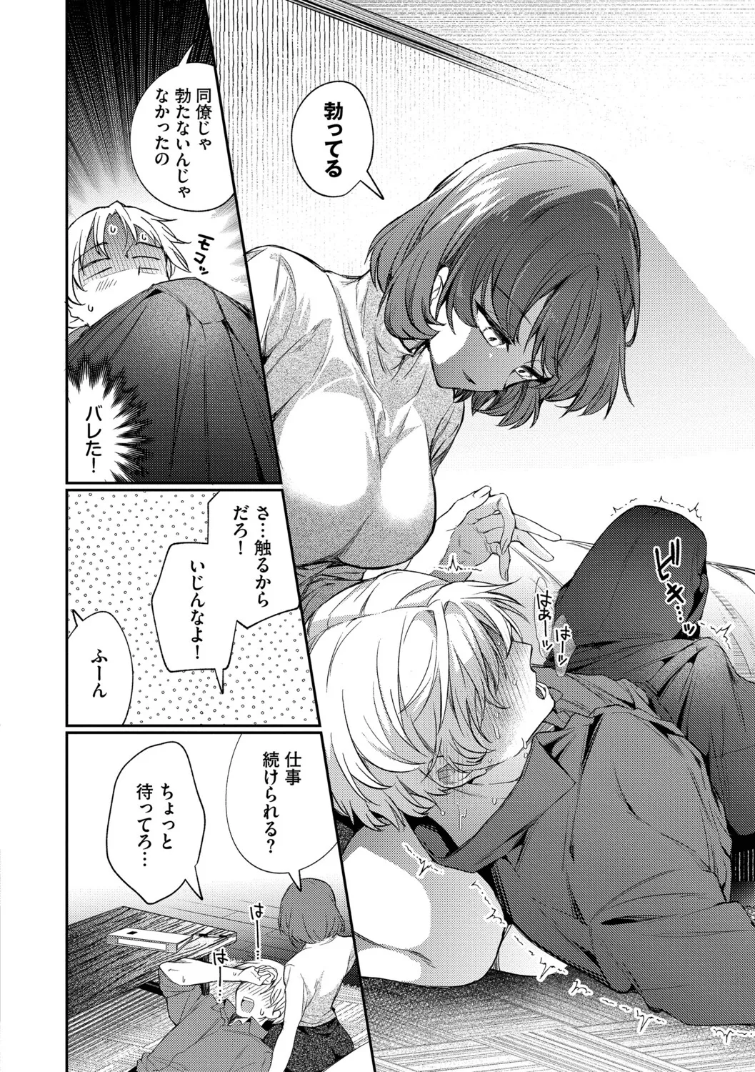 One Night Error - Page 10
