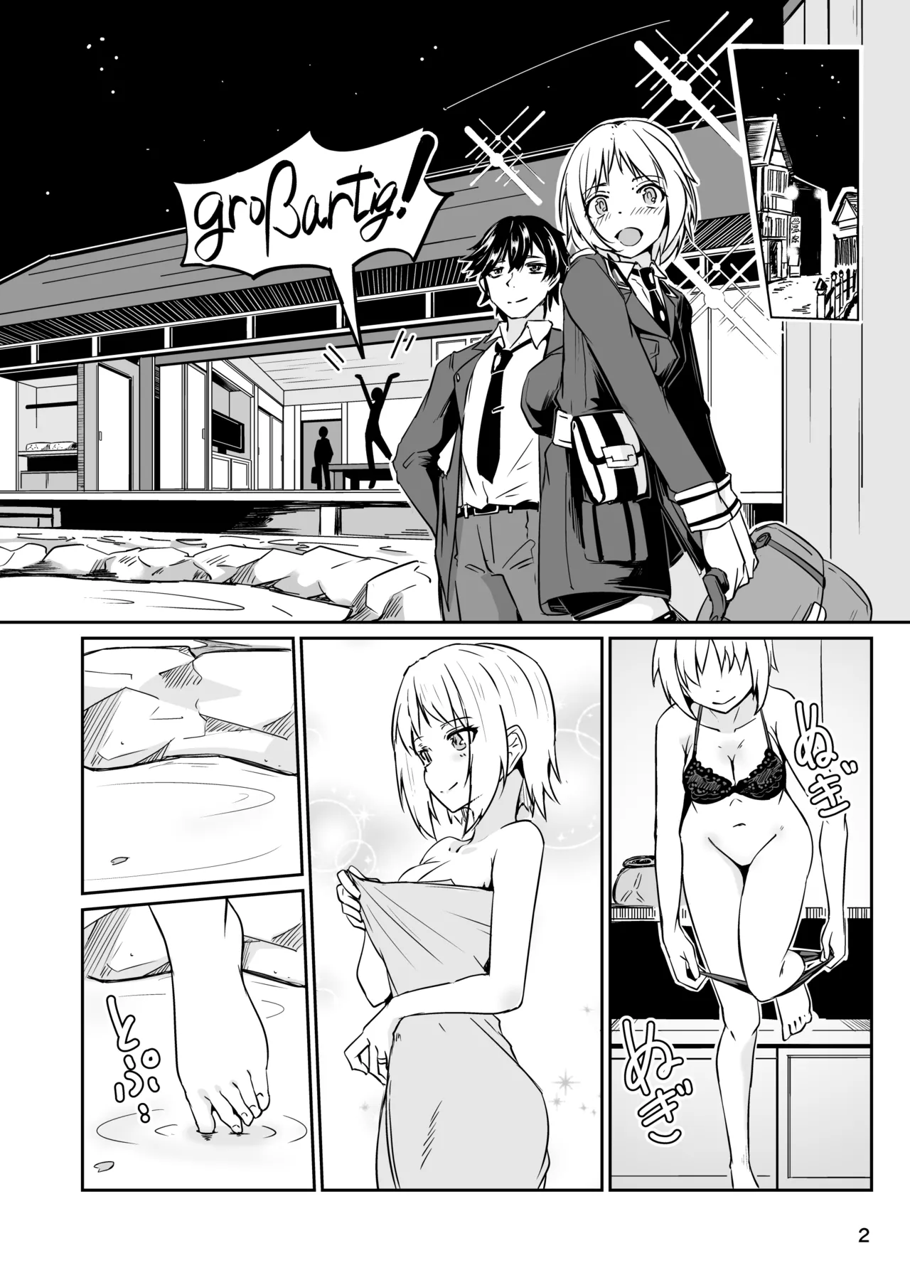Skeb依頼 R-18 MP40温泉漫画 - Page 3