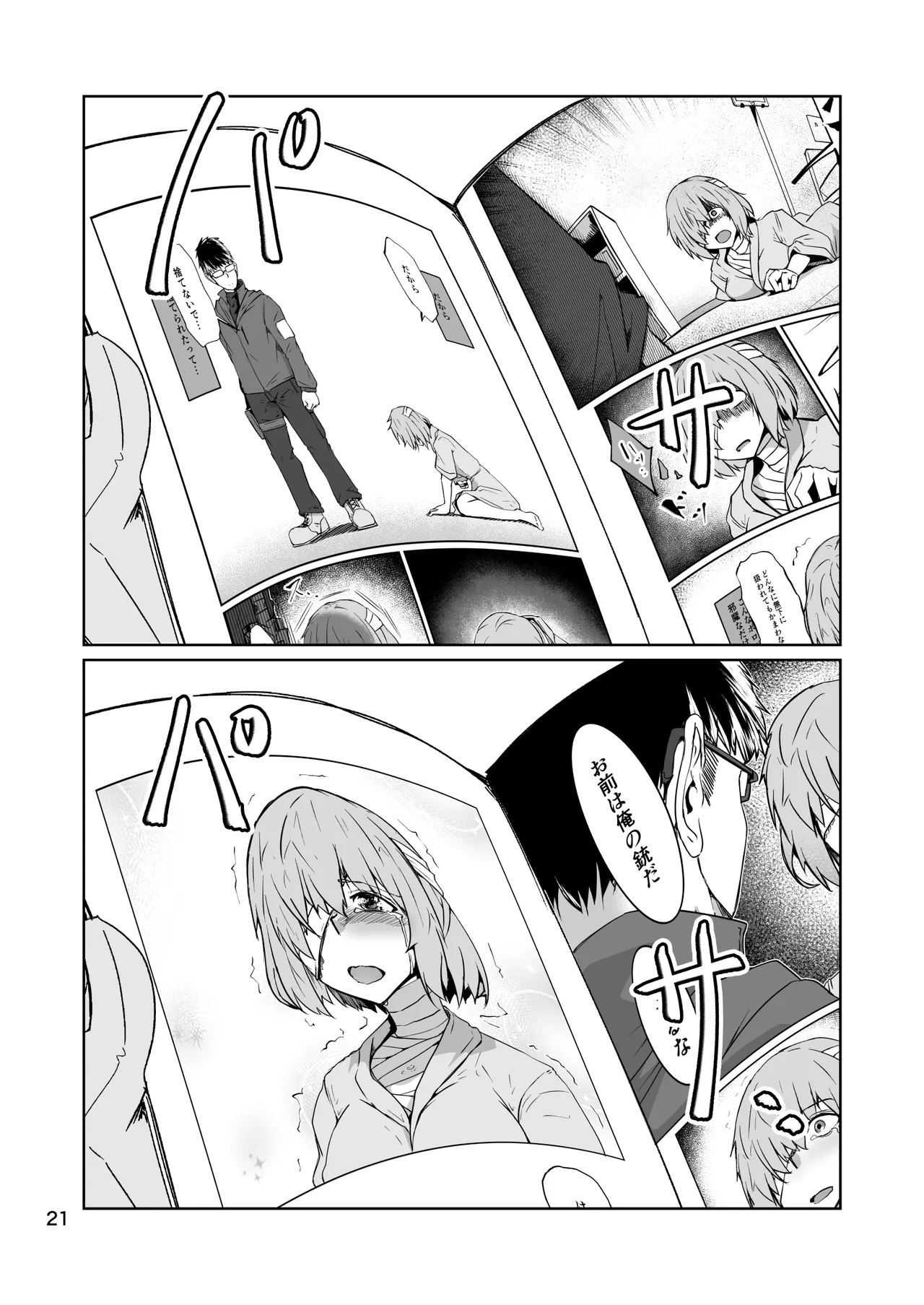 コスプレ売り子のオトモダチ 第5話：オトモダチから - Page 21