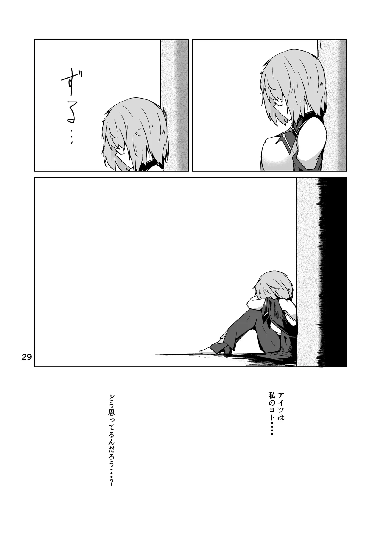 コスプレ売り子のオトモダチ 第5話：オトモダチから - Page 29