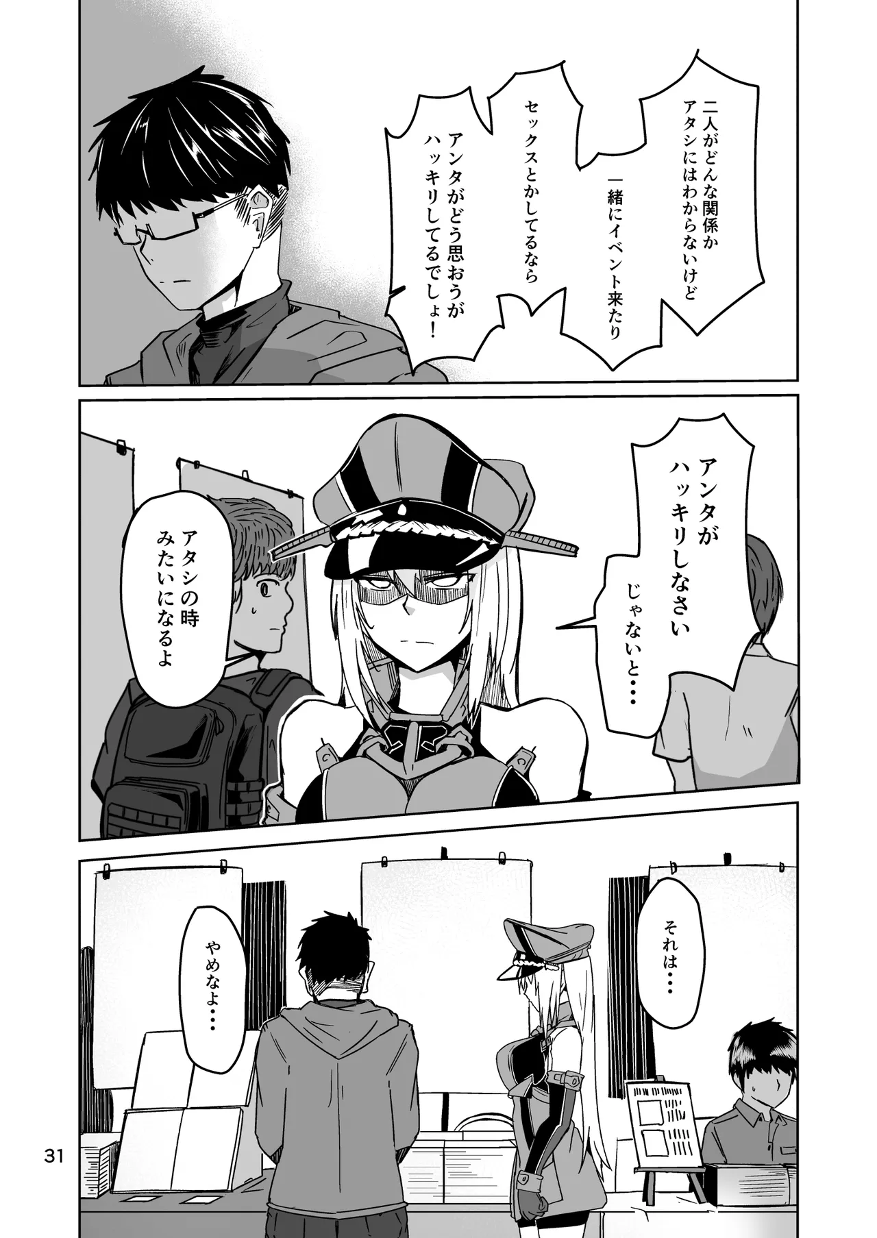コスプレ売り子のオトモダチ 第5話：オトモダチから - Page 31