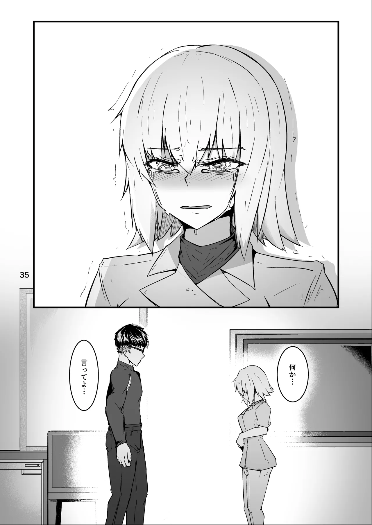 コスプレ売り子のオトモダチ 第5話：オトモダチから - Page 35