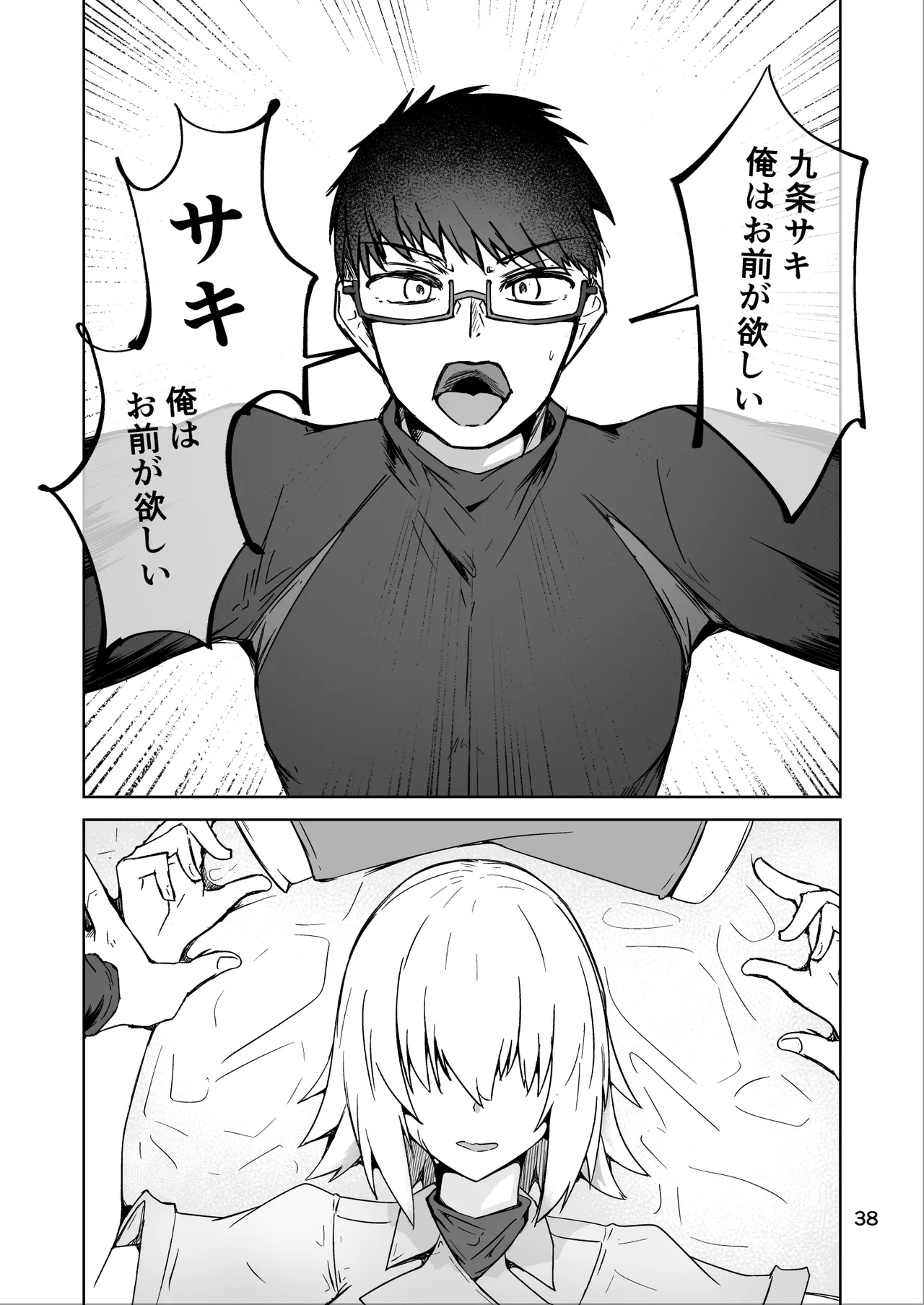 コスプレ売り子のオトモダチ 第5話：オトモダチから - Page 38