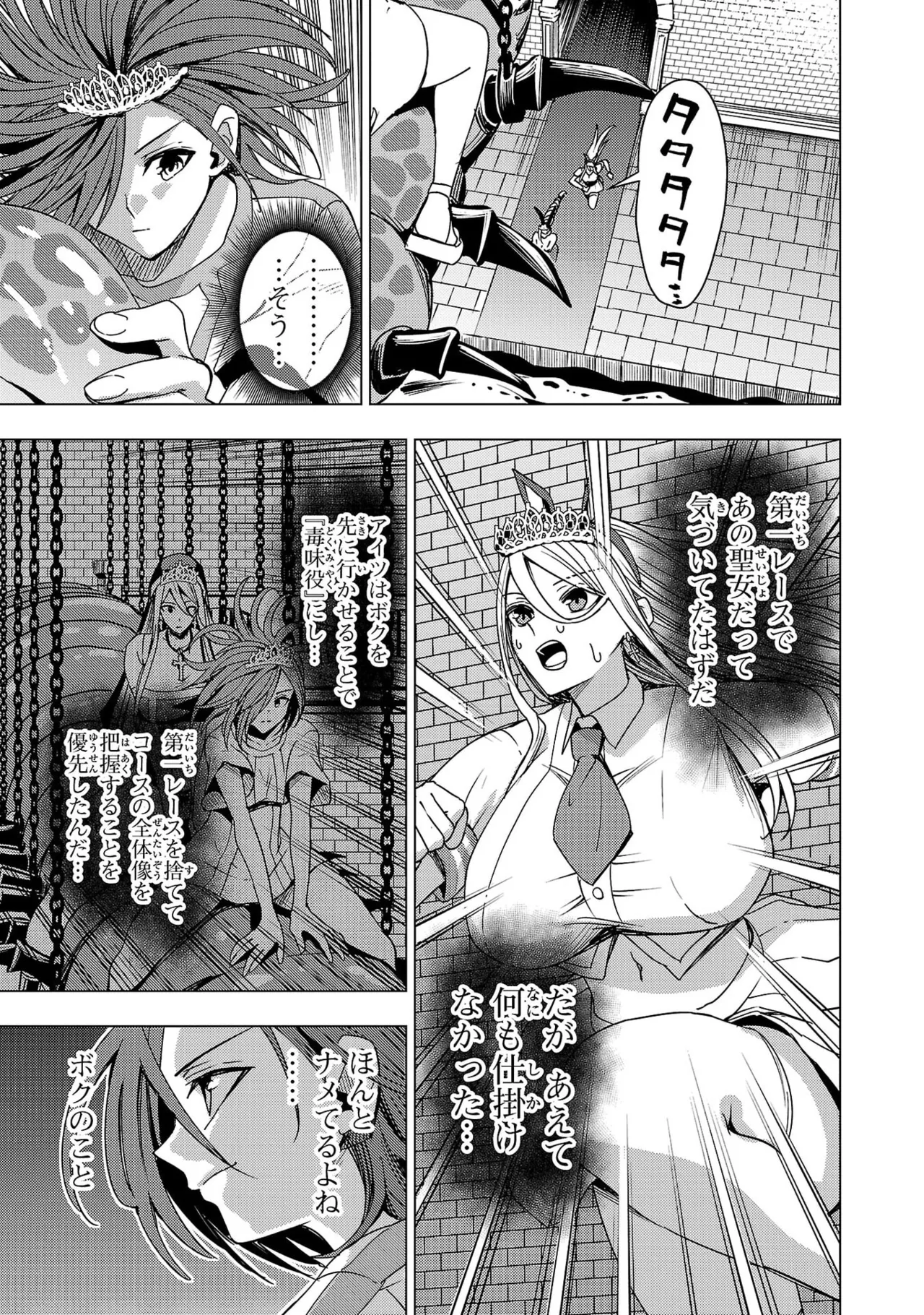 妻か死か～敗戦国の女たち～ 第04巻 - Page 9