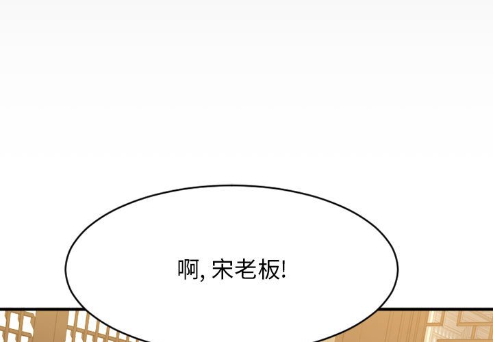欲望食物链 | Food Chain 36-40 - Page 30