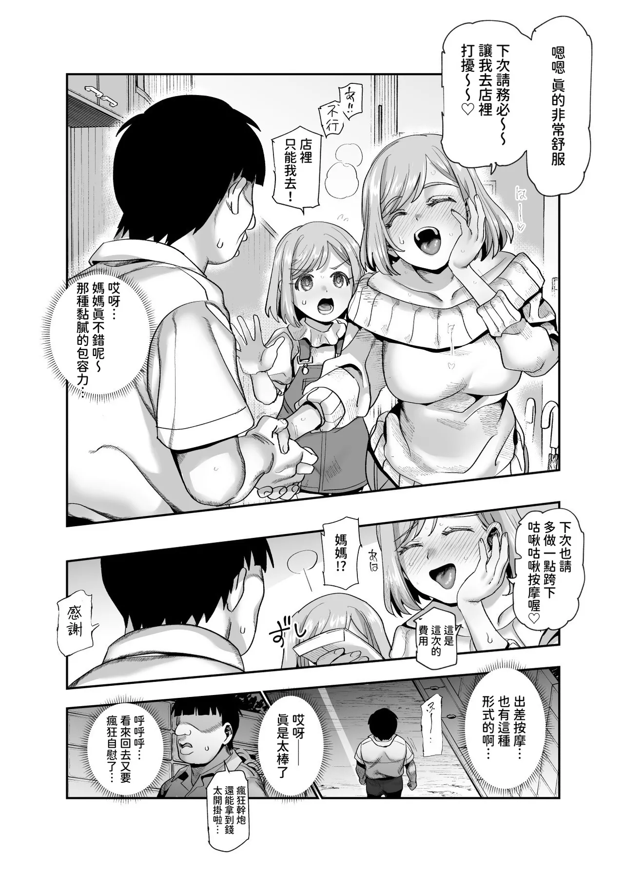 バイト先がチートマッサージ店だった件EX2 訪問マッサージ無双編 - Page 31