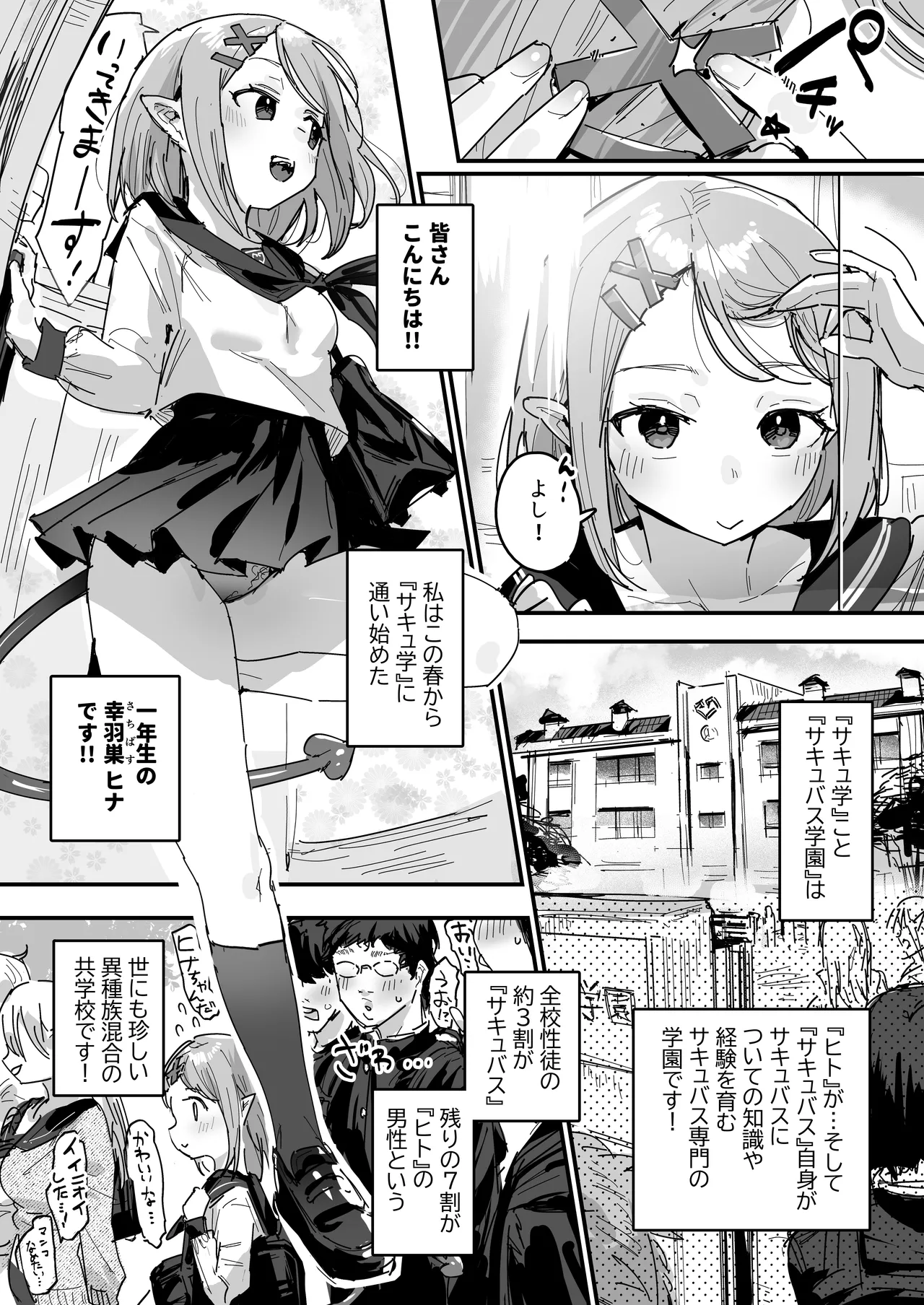 サキュバス学園 - Page 1
