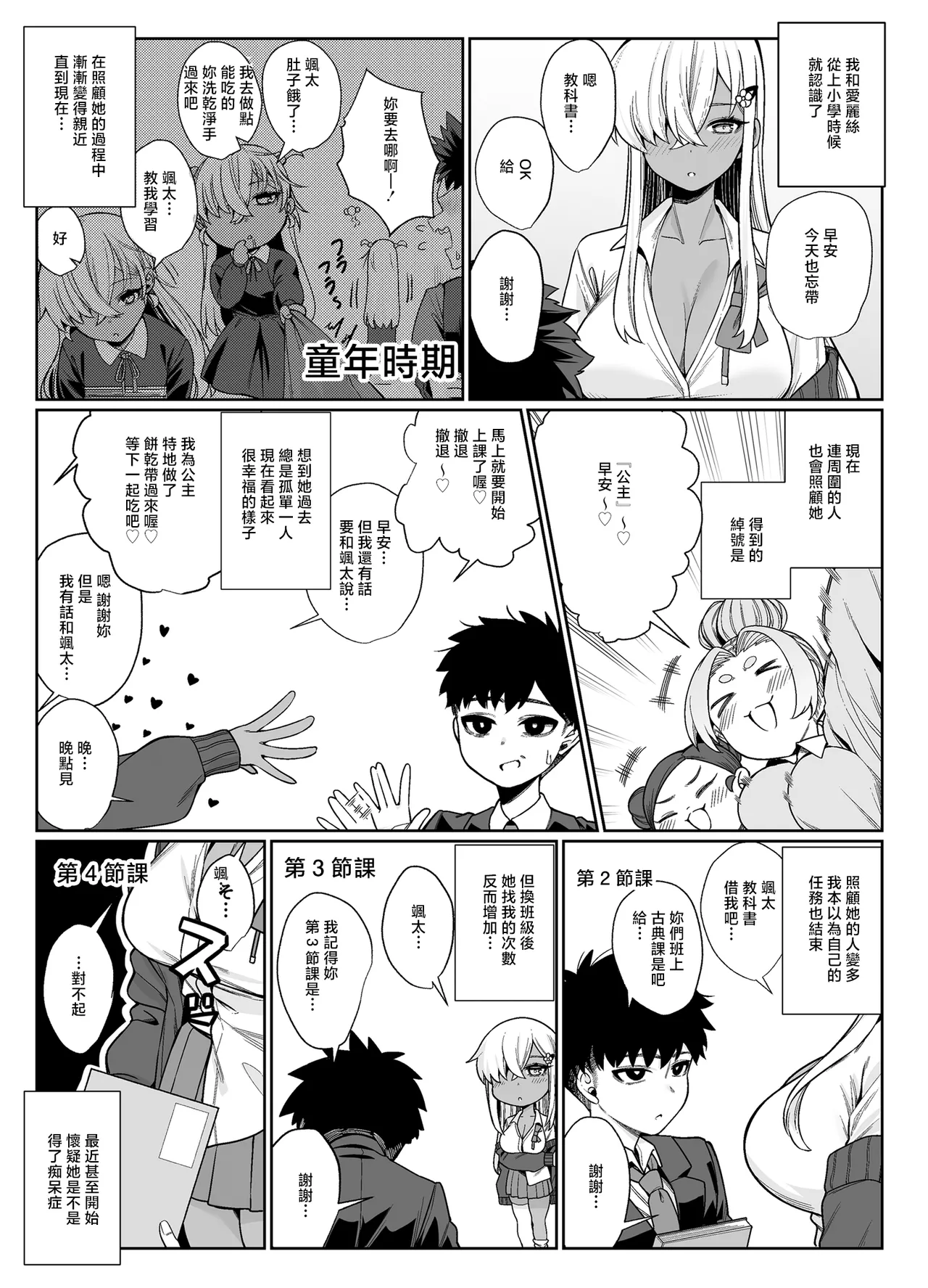 suki darake no kimi ha. - Page 4