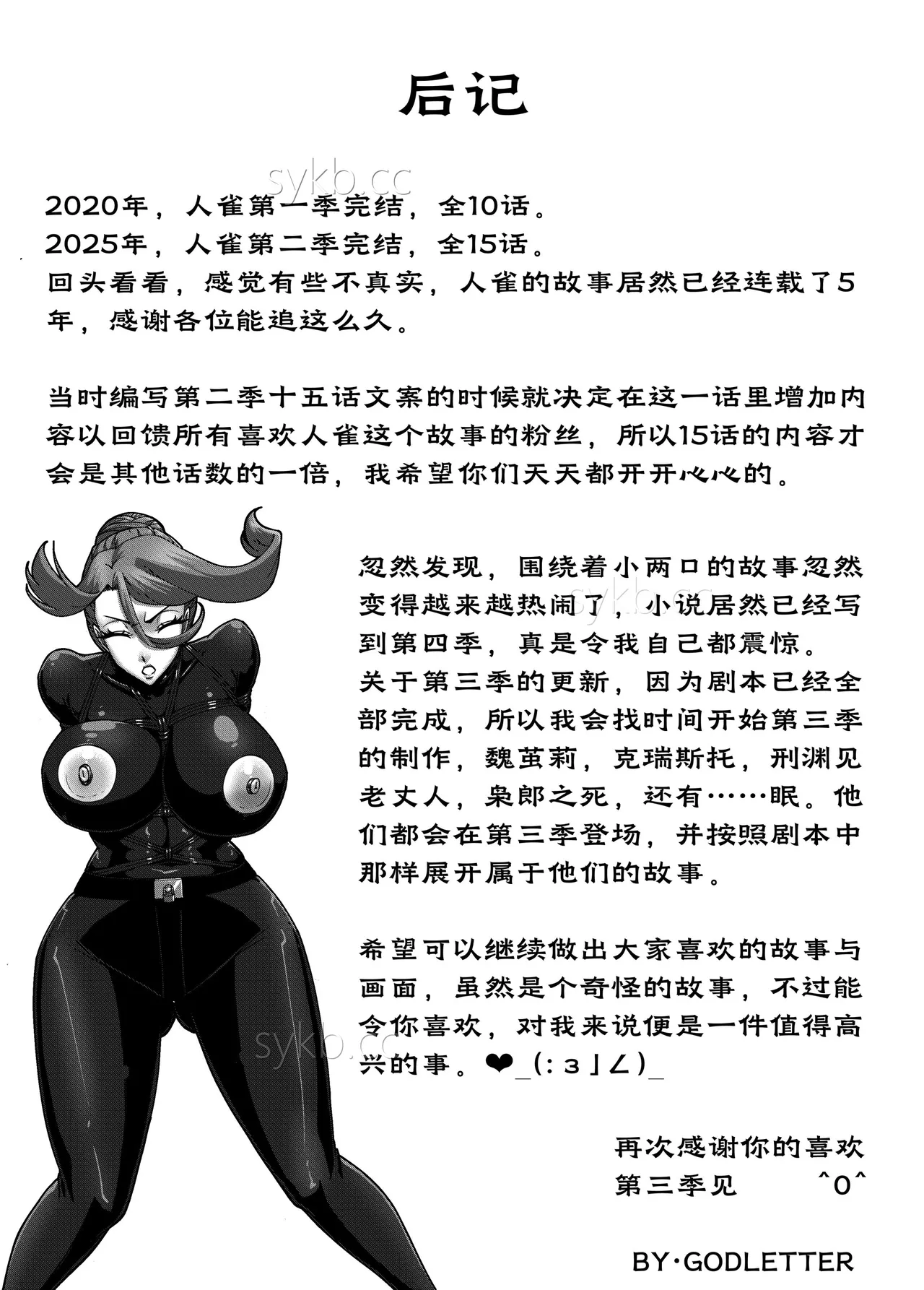 人雀 S2.15 无码版 - Page 87
