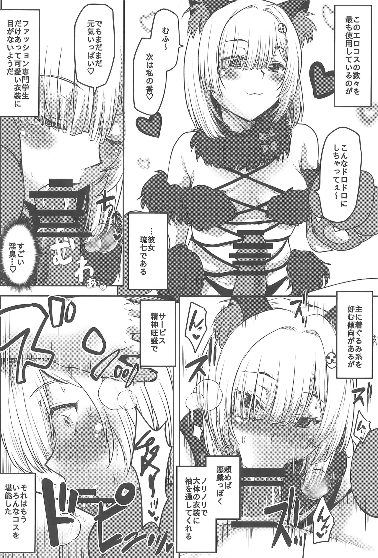 Omodume BOX 56 - Page 18