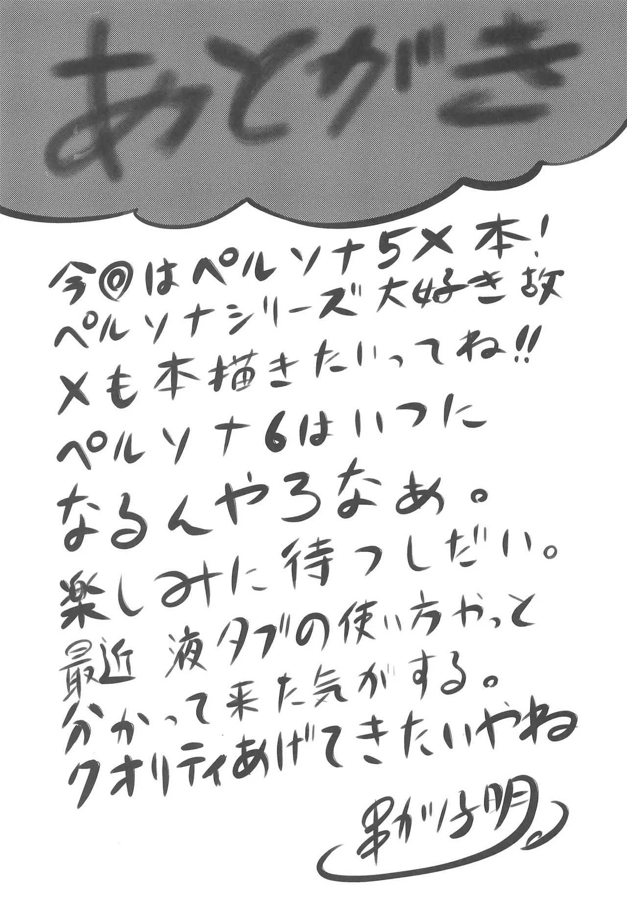 Omodume BOX 56 - Page 29