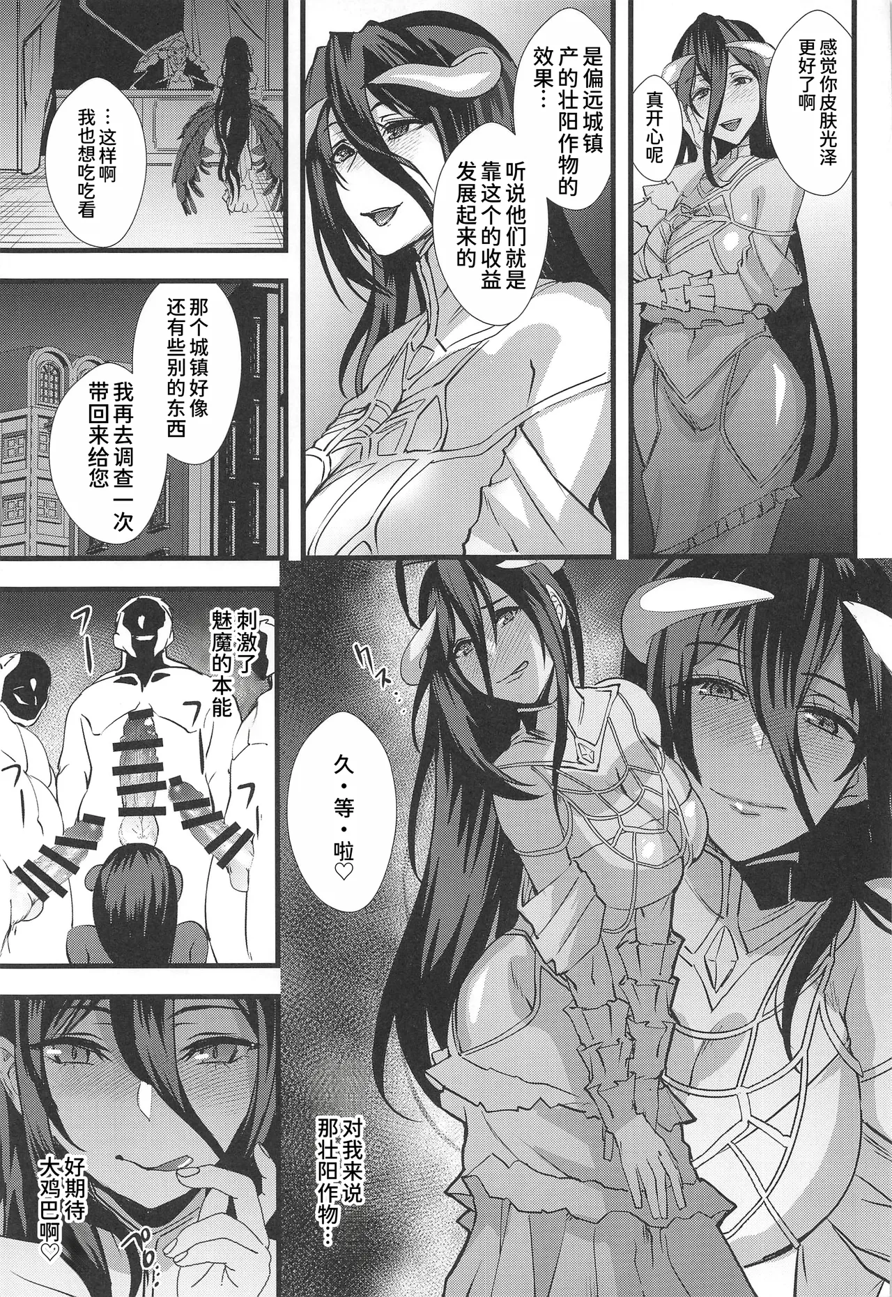 Inran Succubus Albedo - Page 18