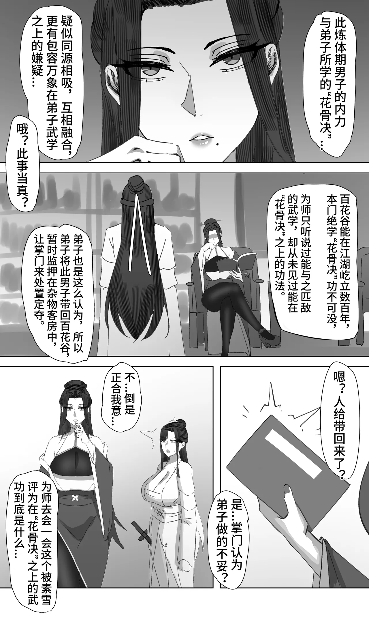非正常体修2 - Page 12