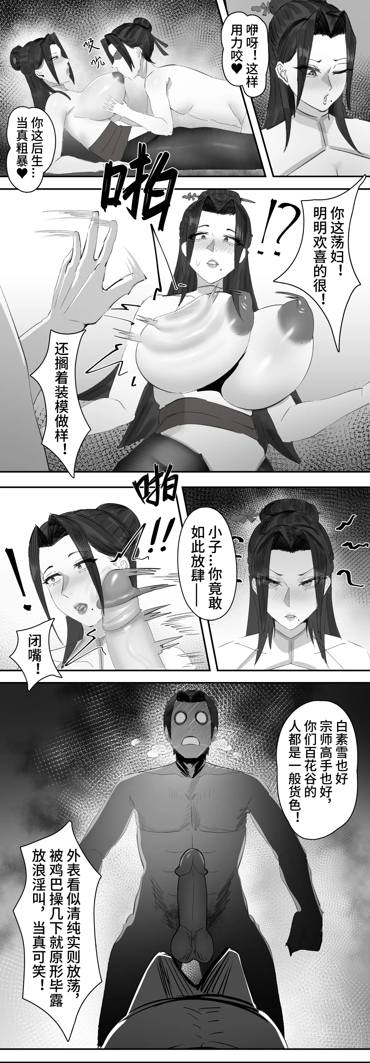 非正常体修2 - Page 28