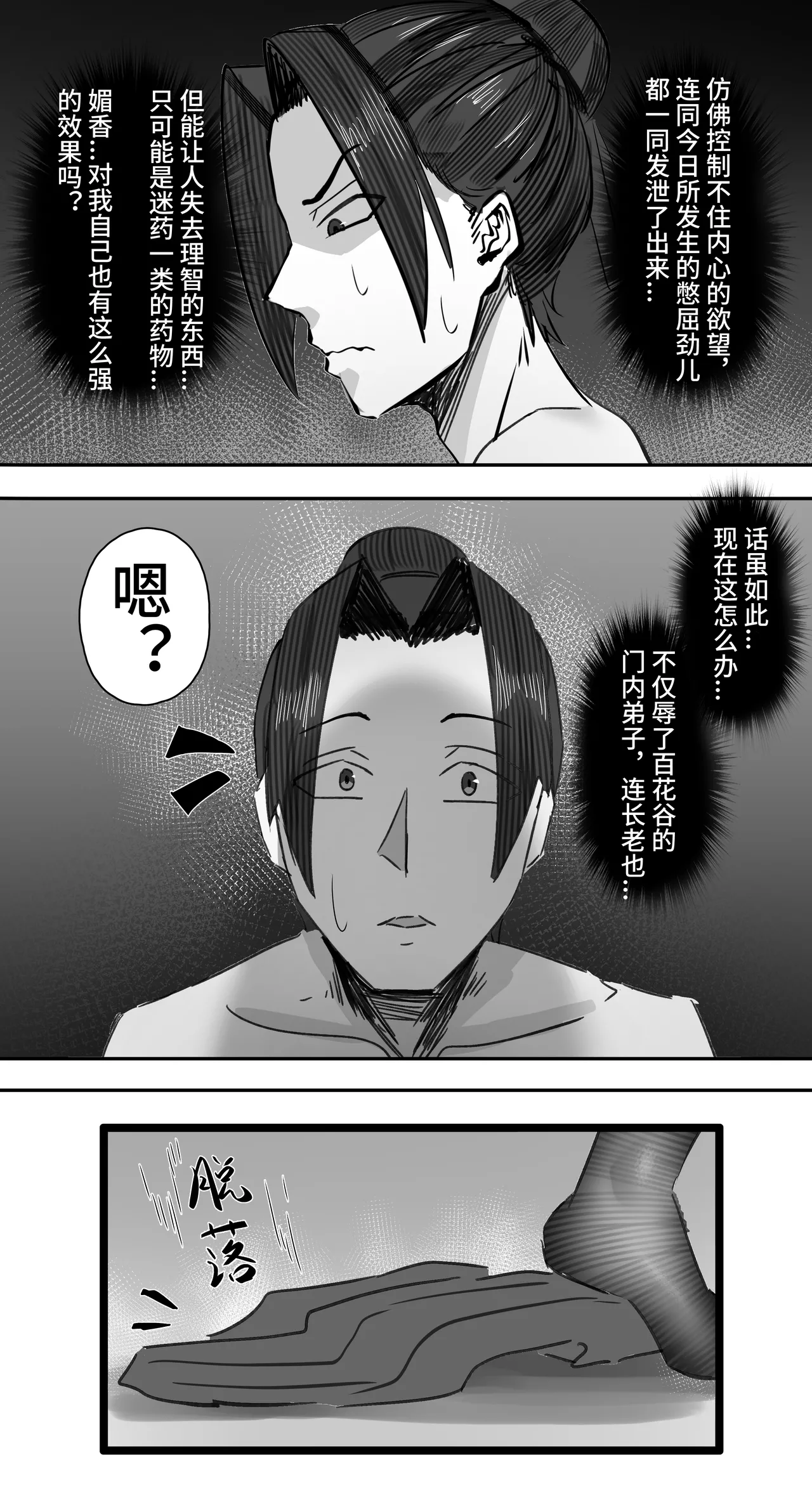 非正常体修2 - Page 36
