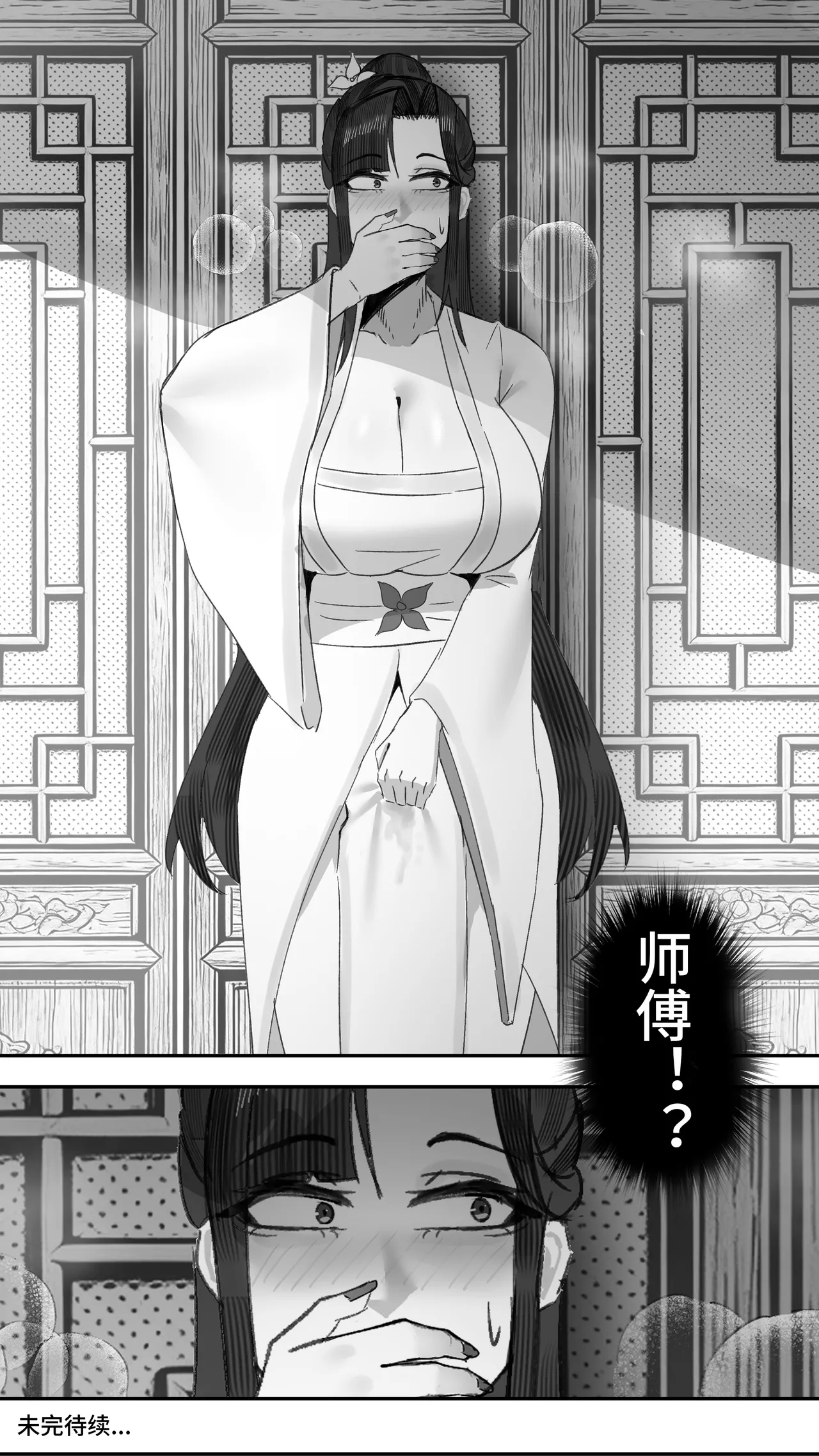 非正常体修2 - Page 39