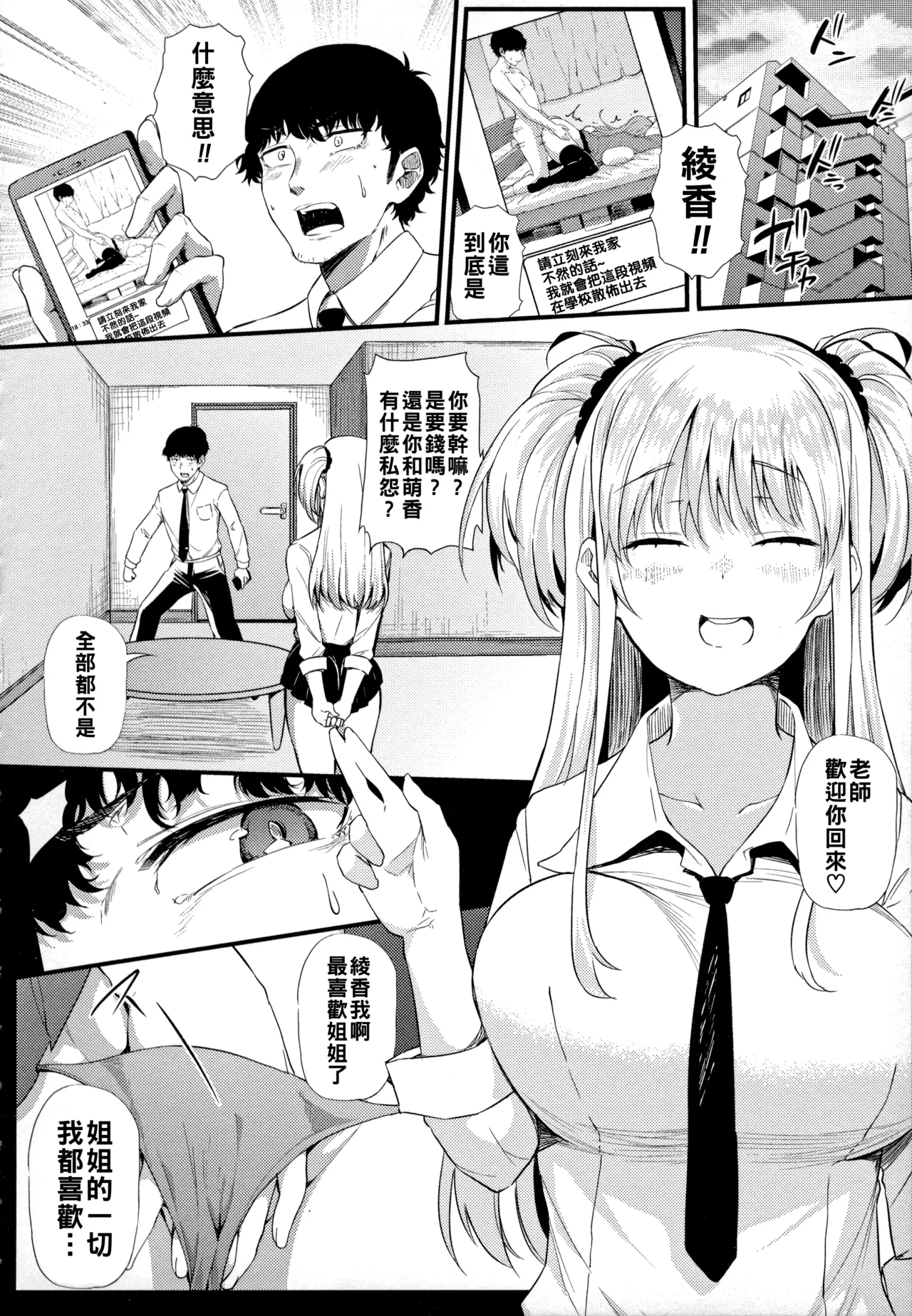 ギャルに絶対、恋しなさい☆（Chinese）【更新中】 - Page 15