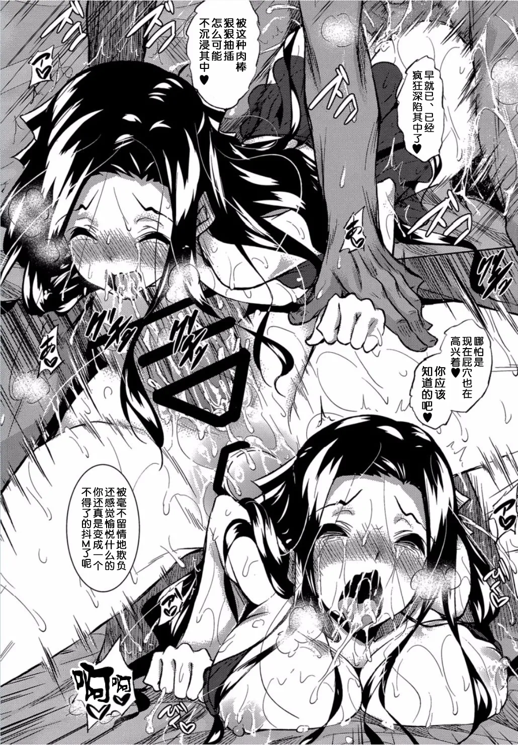 Sasuoni! 1~4 - Page 99