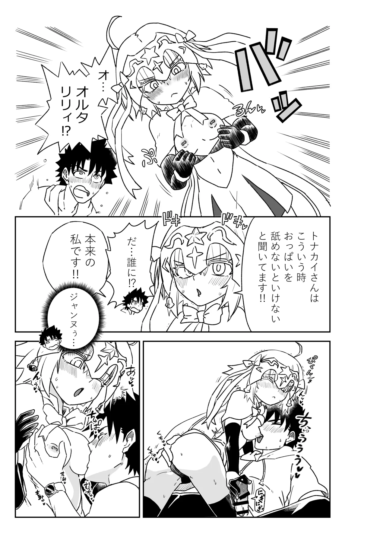 ルルハワでアビーとオルタリリィとテュフォン姉妹と～セッッ特異点～ - Page 17