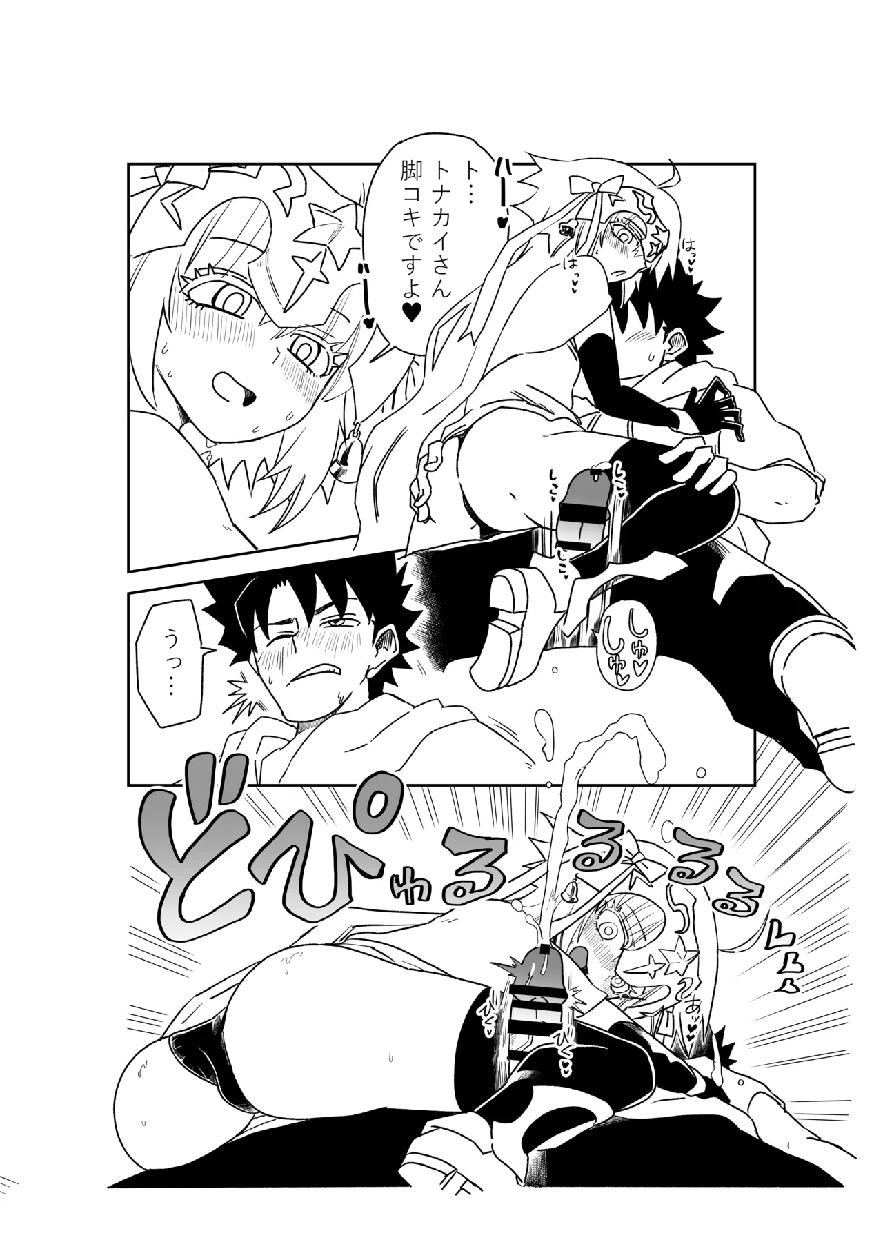 ルルハワでアビーとオルタリリィとテュフォン姉妹と~セッッ特異点~ - Page 18