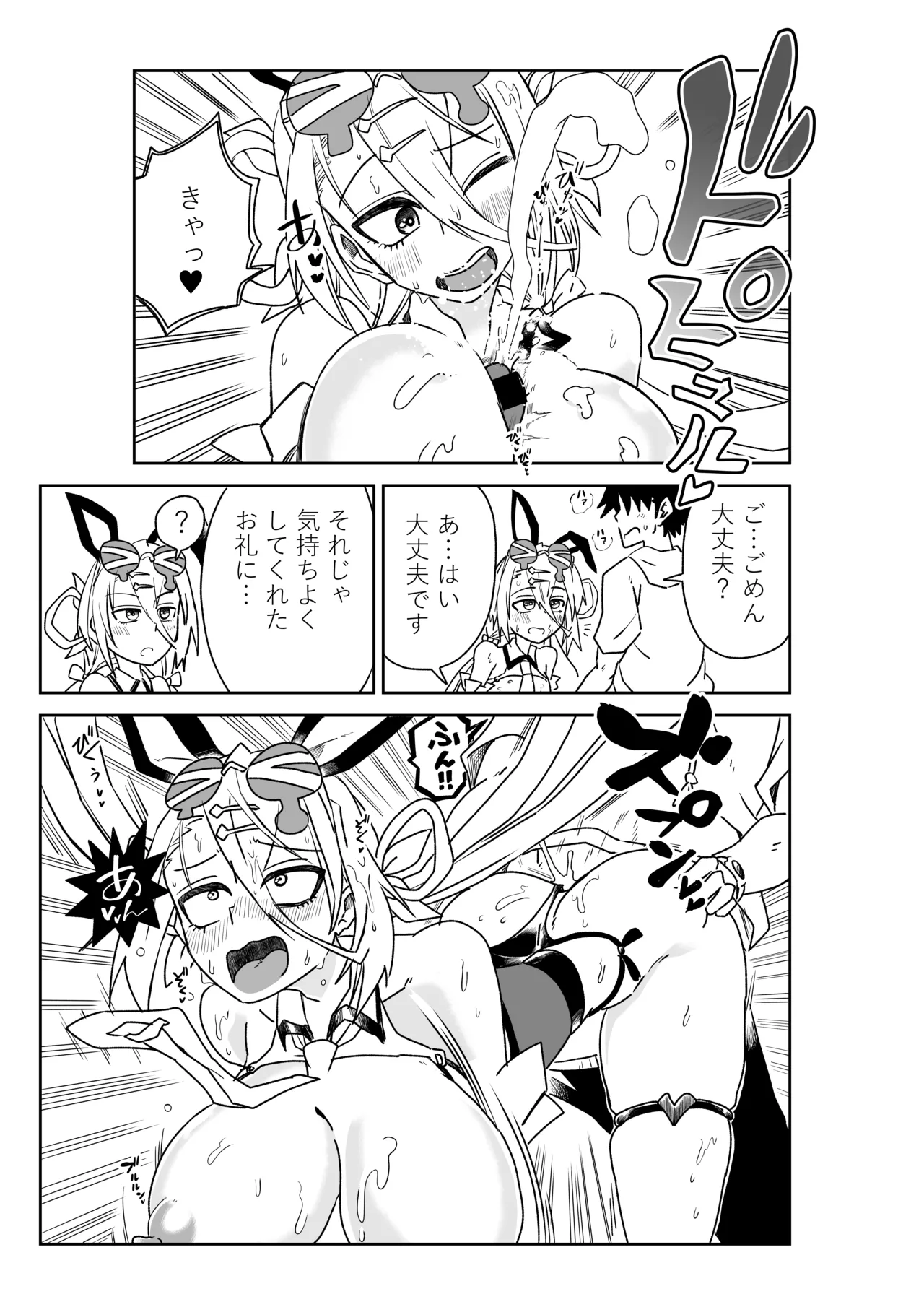 ルルハワで皇帝とバニー？と女神と歌人と～セッッな特異点～ - Page 19