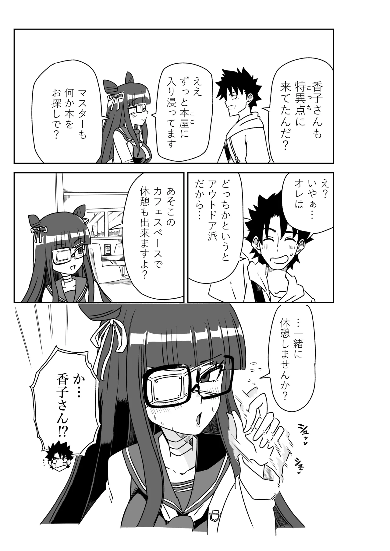 ルルハワで皇帝とバニー？と女神と歌人と～セッッな特異点～ - Page 33