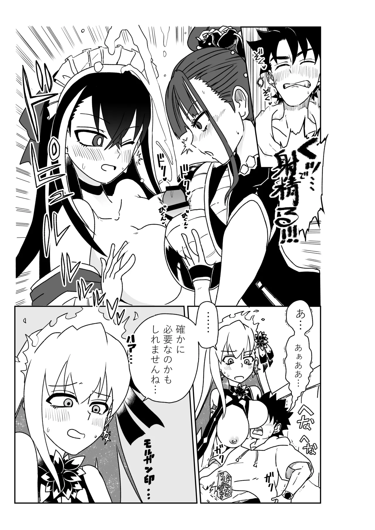 ルルハワでBBちゃんと再会～セッッしないと出られない特異点～ - Page 9
