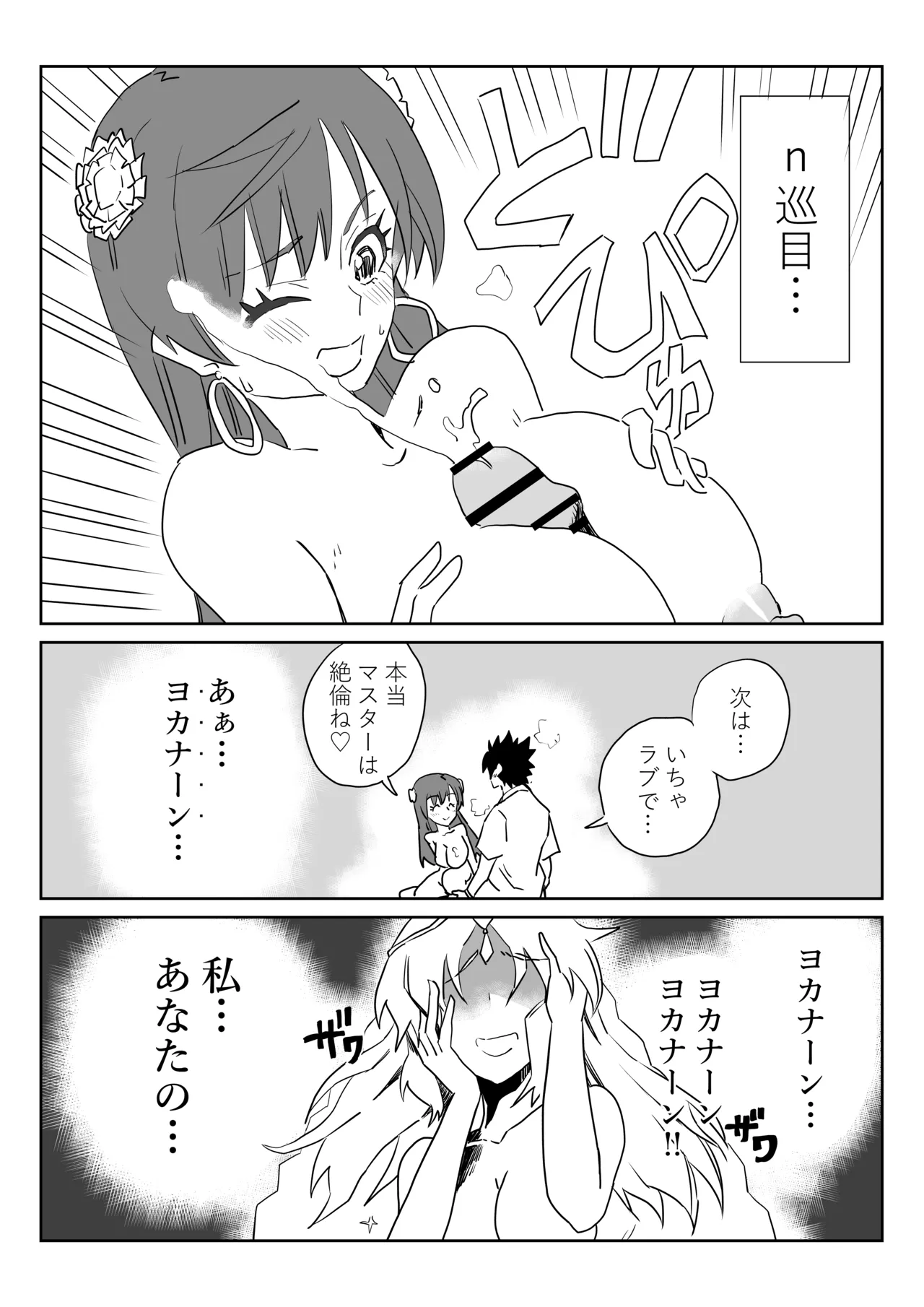 ルルハワでマタ・ハリとサロメと～セッッしないと出られない特異点～ - Page 18
