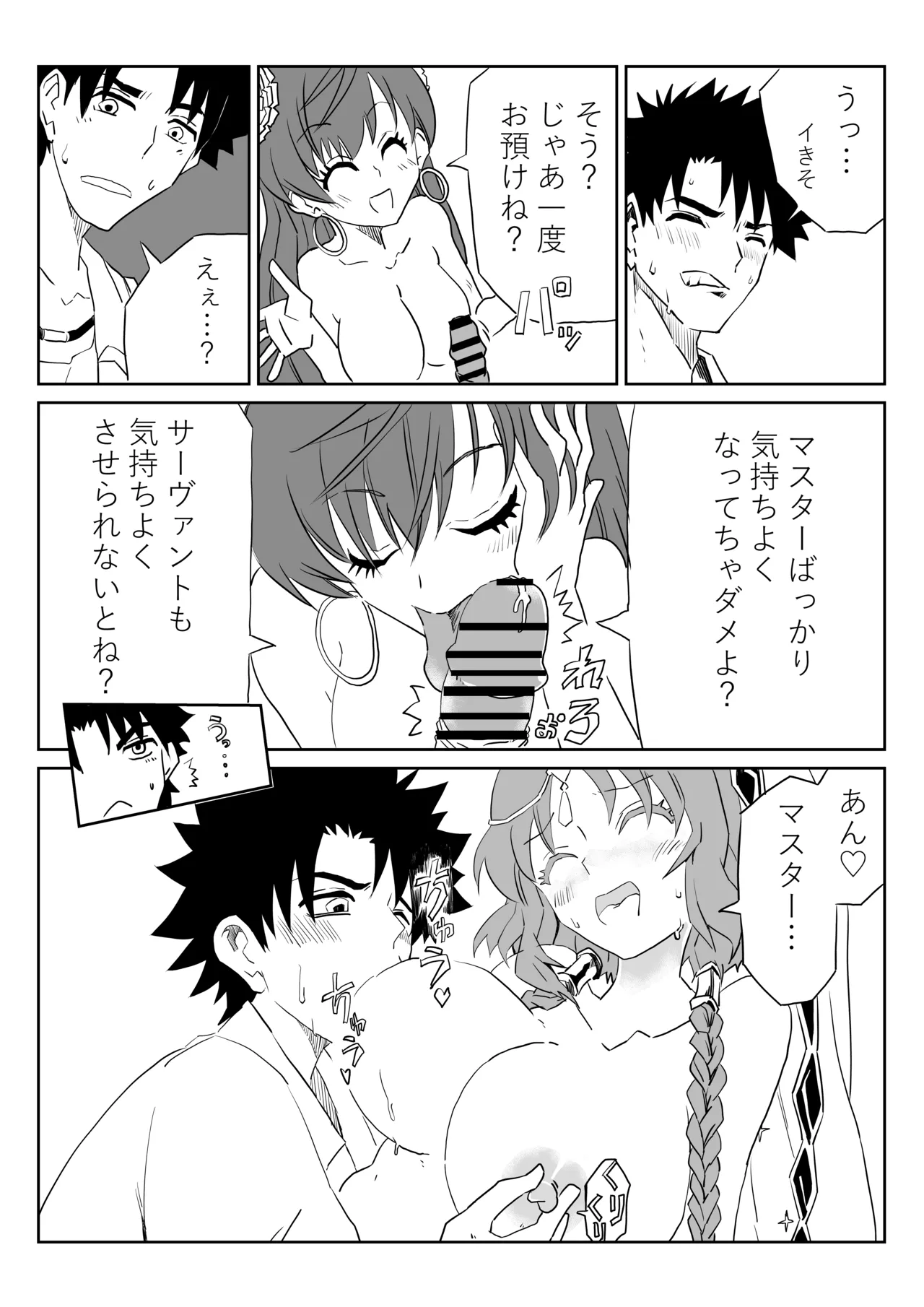ルルハワでマタ・ハリとサロメと～セッッしないと出られない特異点～ - Page 9