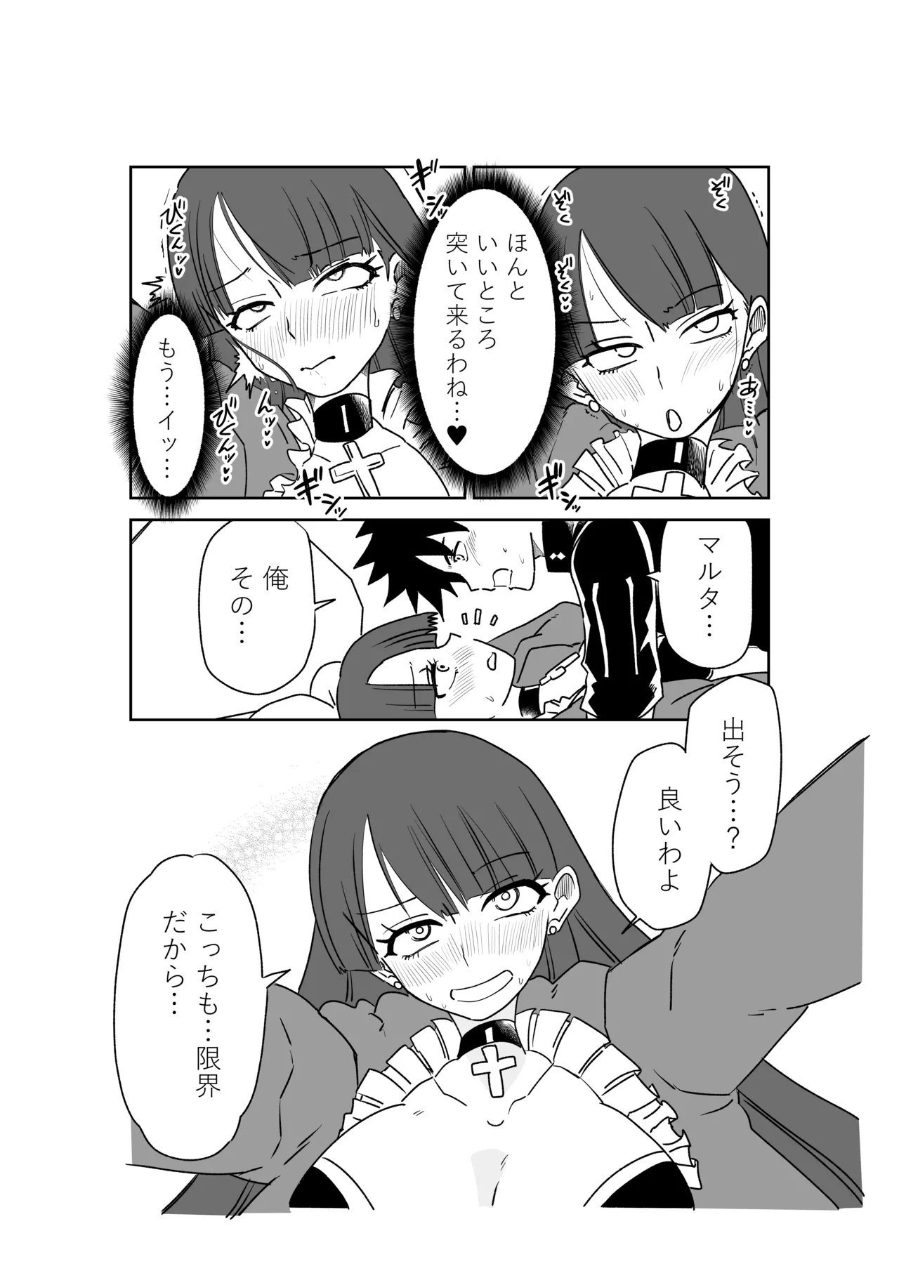 マルタさんと Skeb - Page 16