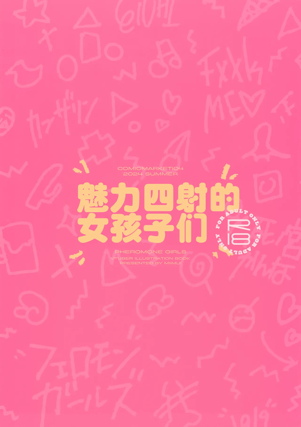 PHEROMONE GIRLS | 魅力四射的女孩子们 - Page 34