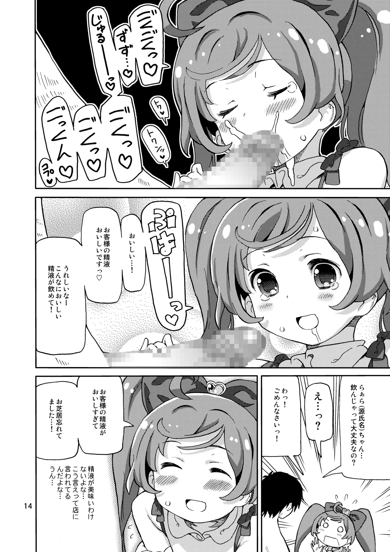 ArePara Soushuuhen - Page 13