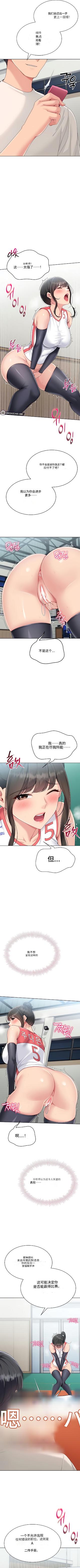 Set up!排球少女 官方顺序74-82机翻粗糙 - Page 3