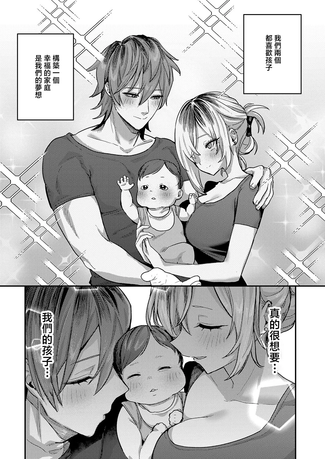 朱愛さんは授かりたい! - Page 4
